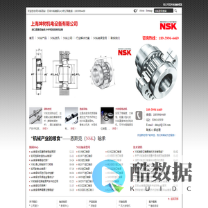 日本NSK进口轴承授权总代理商,NSK一级经销商,上海坤树机电设备有限公司