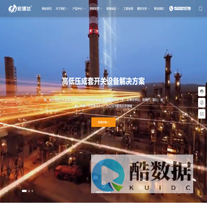 石家庄宏建达电器有限公司