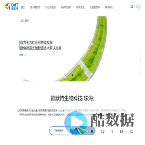 德默特生物科技（珠海）有限公司