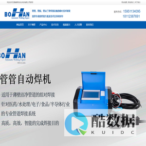 管管焊机