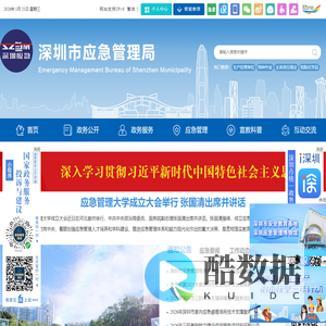 深圳市应急管理局