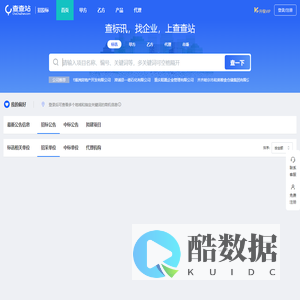 查查站 - 查标讯,找企业,上查查站招标网
