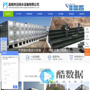 盐城丰迈给水设备有限公司