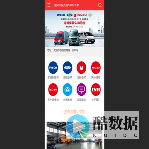 辽宁银河汽车销售服务有限公司官方网站 - 沈阳银河汽服_沈阳依维柯维修_沈阳全顺维修_沈阳江铃维修_沈阳庆铃维修_沈阳五十铃维修_沈阳大通维修