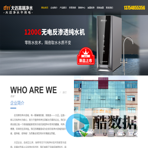 大迈净水机，大迈高端净水，山西大迈商贸有限公司