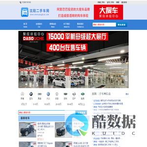 沈阳二手车网