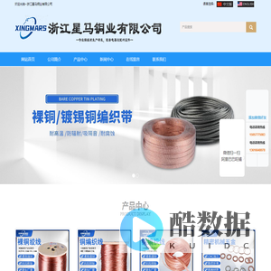 浙江星马铜业有限公司