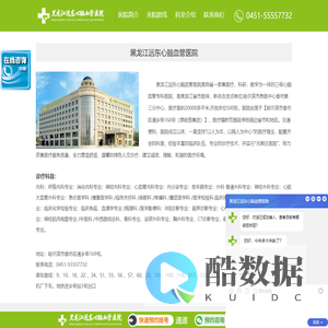 黑龙江远东心脑血管医院官网_哈尔滨心脏内科/外科_神经内科/外科_前列腺增生_哈尔滨治疗结石哪家好_哈尔滨治疗静脉曲张