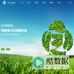 中天鸿锂清源股份有限公司