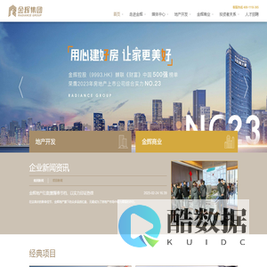 金辉集团-金辉地产-金辉控股（集团）有限公司