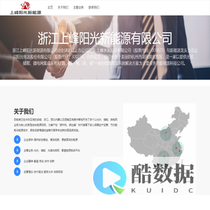浙江上峰阳光新能源有限公司