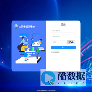 天坛志愿者管理平台