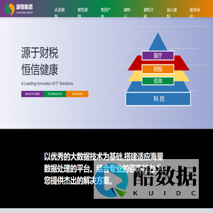 源恒集团-源于财税,恒信健康