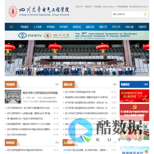 四川大学电气工程学院
