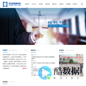 天禾律师事务所