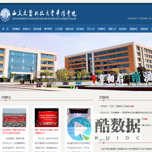 西安建筑科技大学华清学院