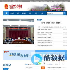 和龙市人民政府网站