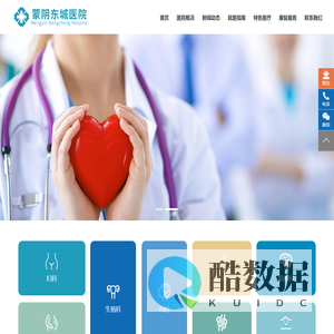 蒙阴东城医院