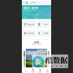 启点创新一景通,智慧景区票务系统,全域旅游,一机游,景区导览系统,景区一体化管控平台,景区数字化建设