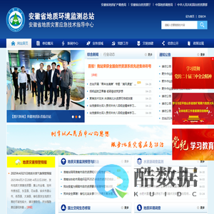 安徽省地质环境监测总站