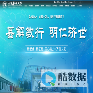 大连医科大学