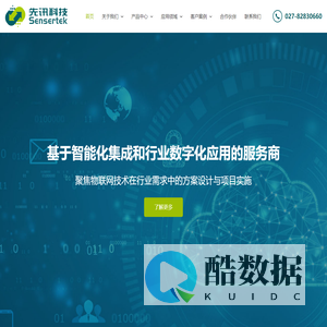 武汉市先讯科技有限公司