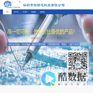 深圳市微特芯科技有限公司