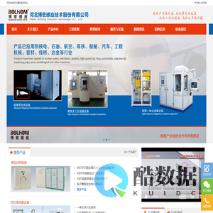 河北博宏感应技术股份有限公司