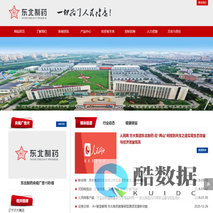 东北制药集团股份有限公司