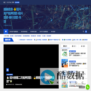 越融信息-💰绍兴房产抵押贷款-绍兴垫资-银行贷款-车贷 - 13989833528