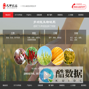 山东九甲农业有限公司