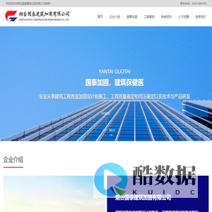 烟台国泰建筑加固有限公司