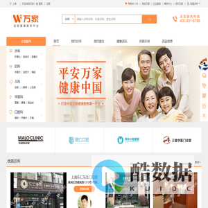 万家医疗|连锁健康服务平台