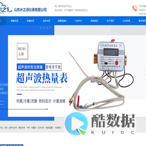 山东水之源仪表有限公司