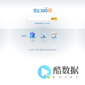 慧择签证300问答