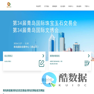 青岛珠宝展网站