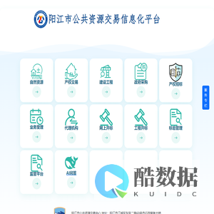 阳江市公共资源交易中心