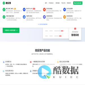 微反馈官网