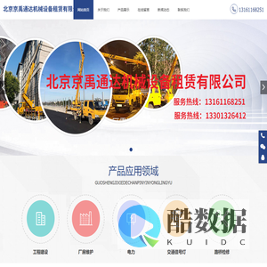 北京京禹通达机械设备租赁有限公司