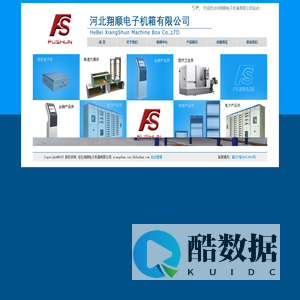 河北翔顺电子机箱有限公司