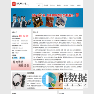 北京同声传译