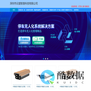 云盟智慧