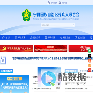 宁夏回族自治区残疾人联合会