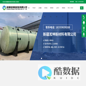 新疆淞坤新材料有限公司