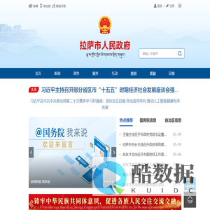 拉萨市人民政府