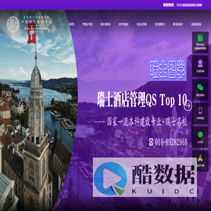 北二外中瑞酒店管理学院国际本硕