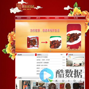 重庆渝府食品公司