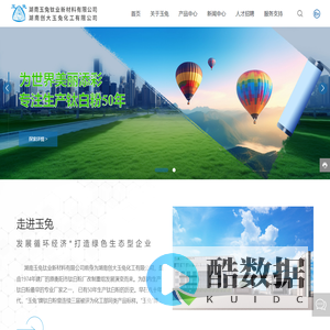 湖南创大玉兔化工有限公司