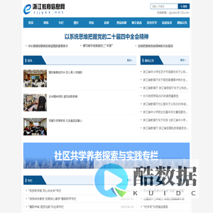 浙江教育信息网