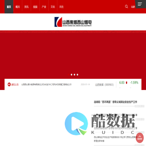 西山煤电(集团)有限责任公司